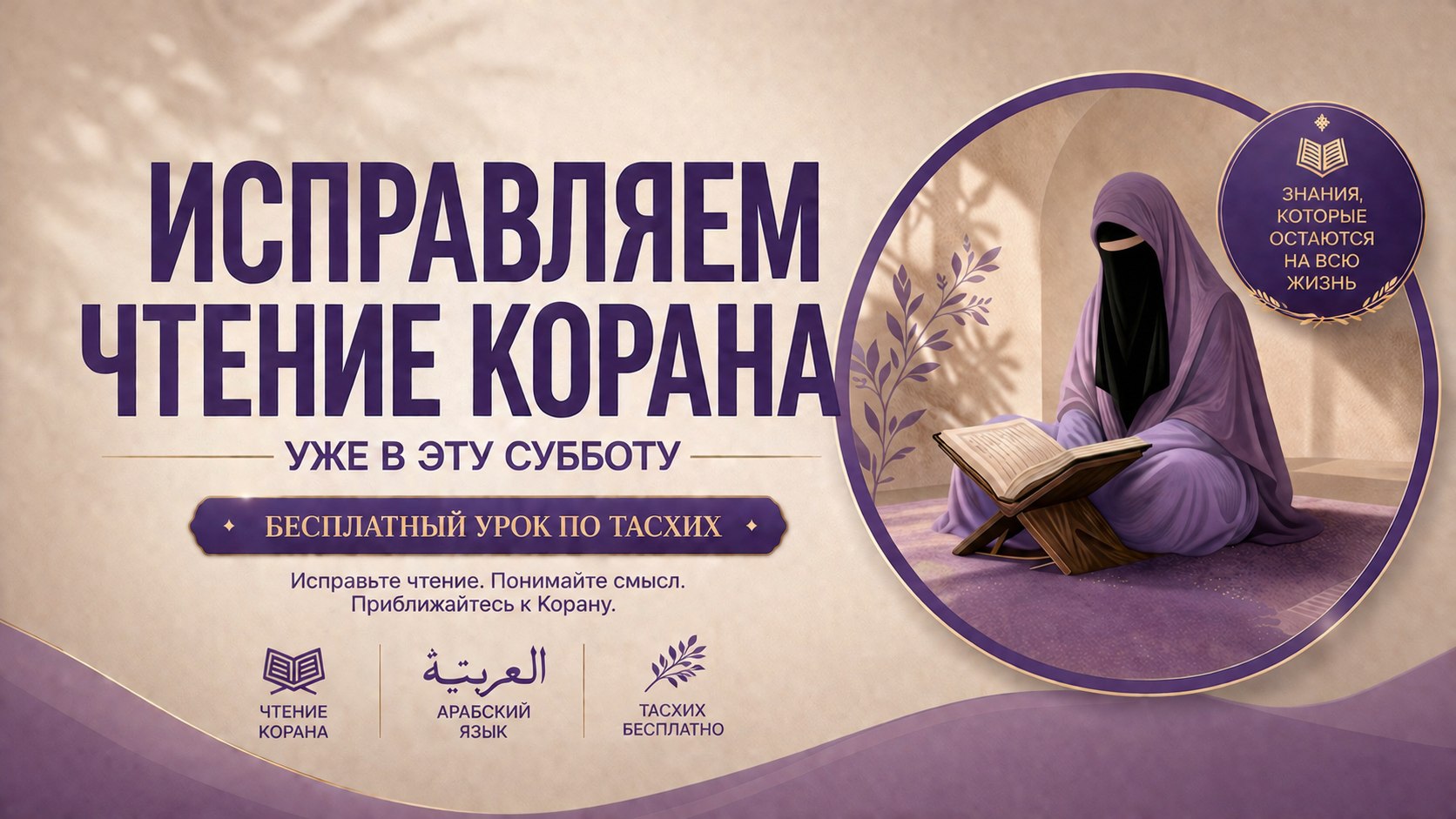 سبيل الطالبة | Арабский и Коран