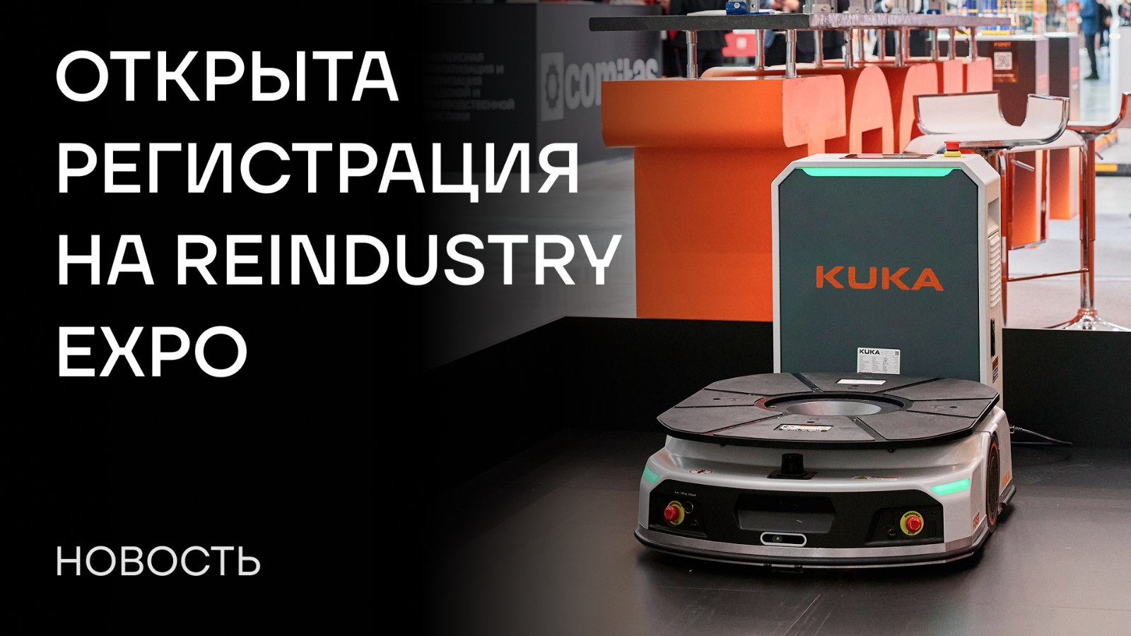 Выставка ReIndustry Expo – 24-26 июня