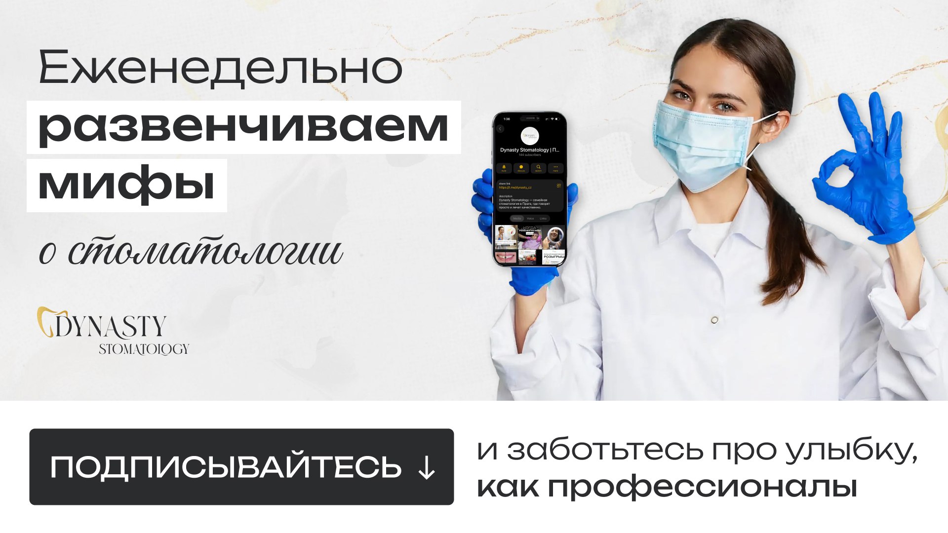 Dynasty Stomatology | Прага