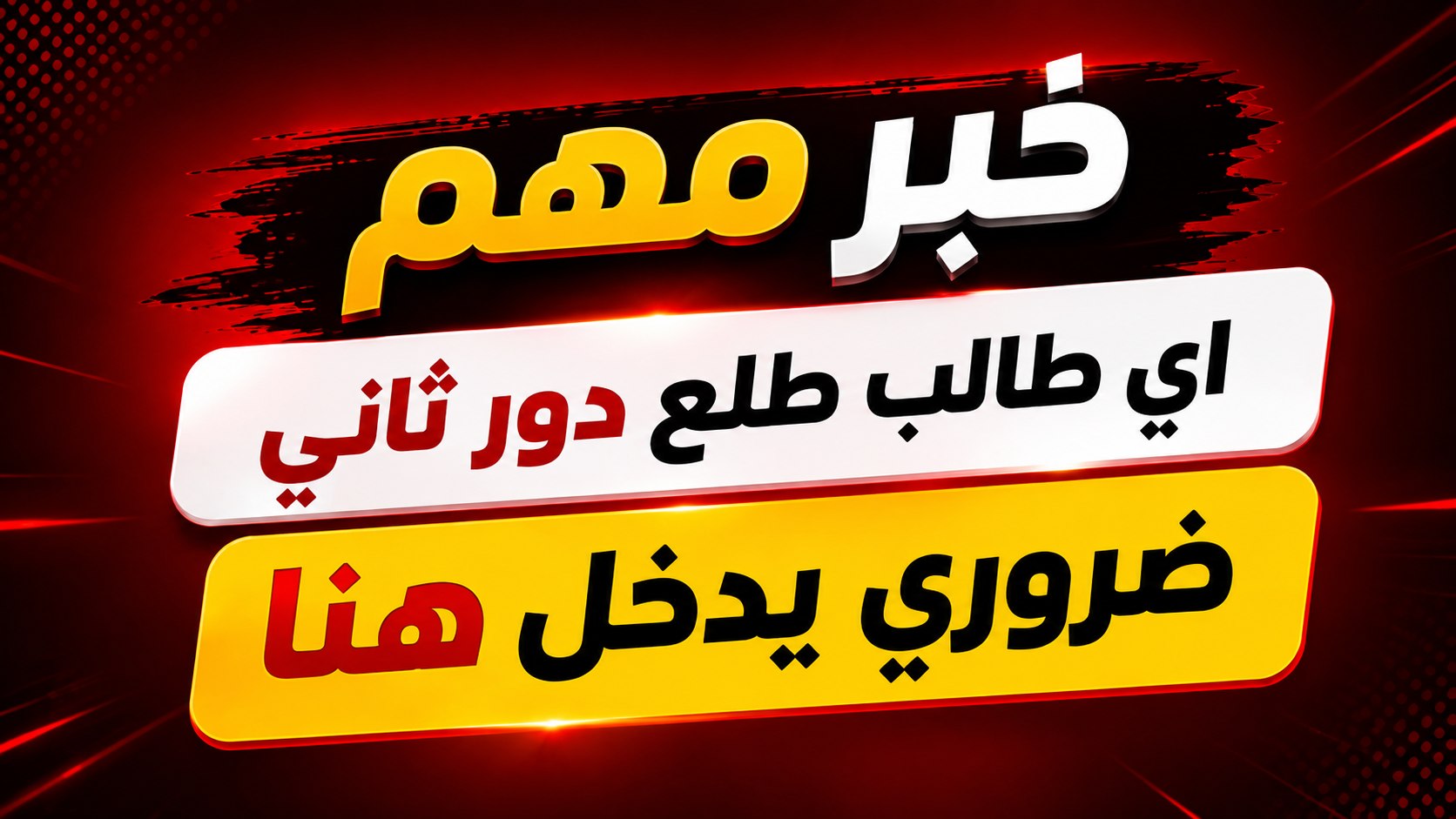 دراسة يومية