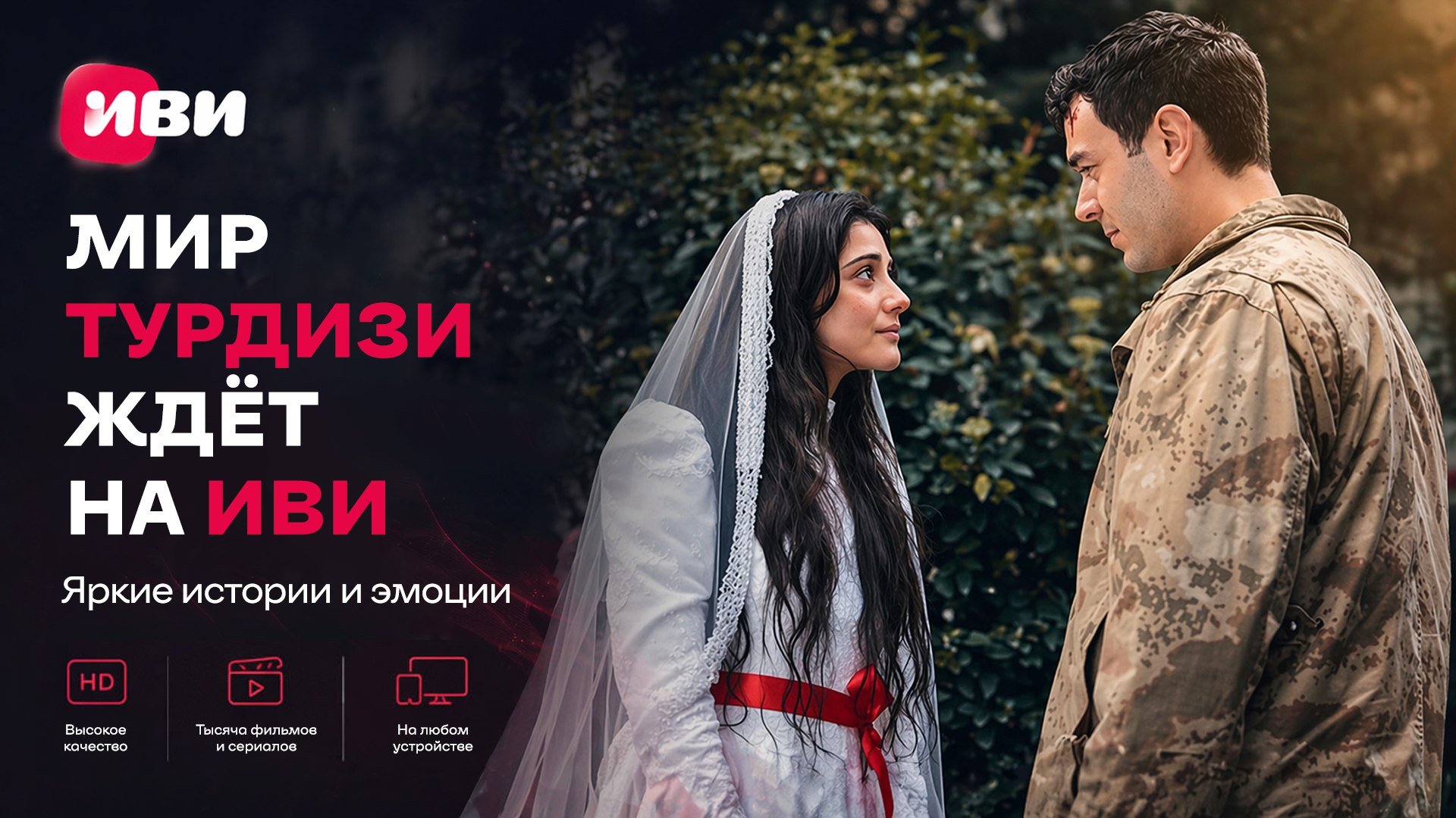 Иви | Турецкие сериалы