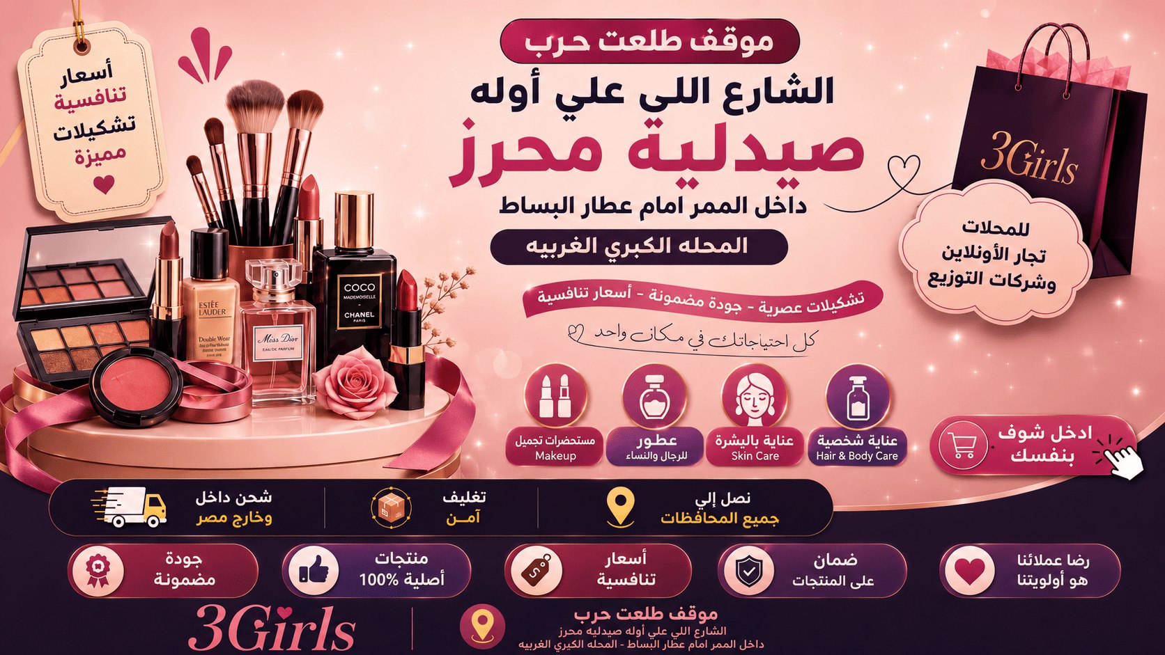 مكتب 3Girls للميكب 👄