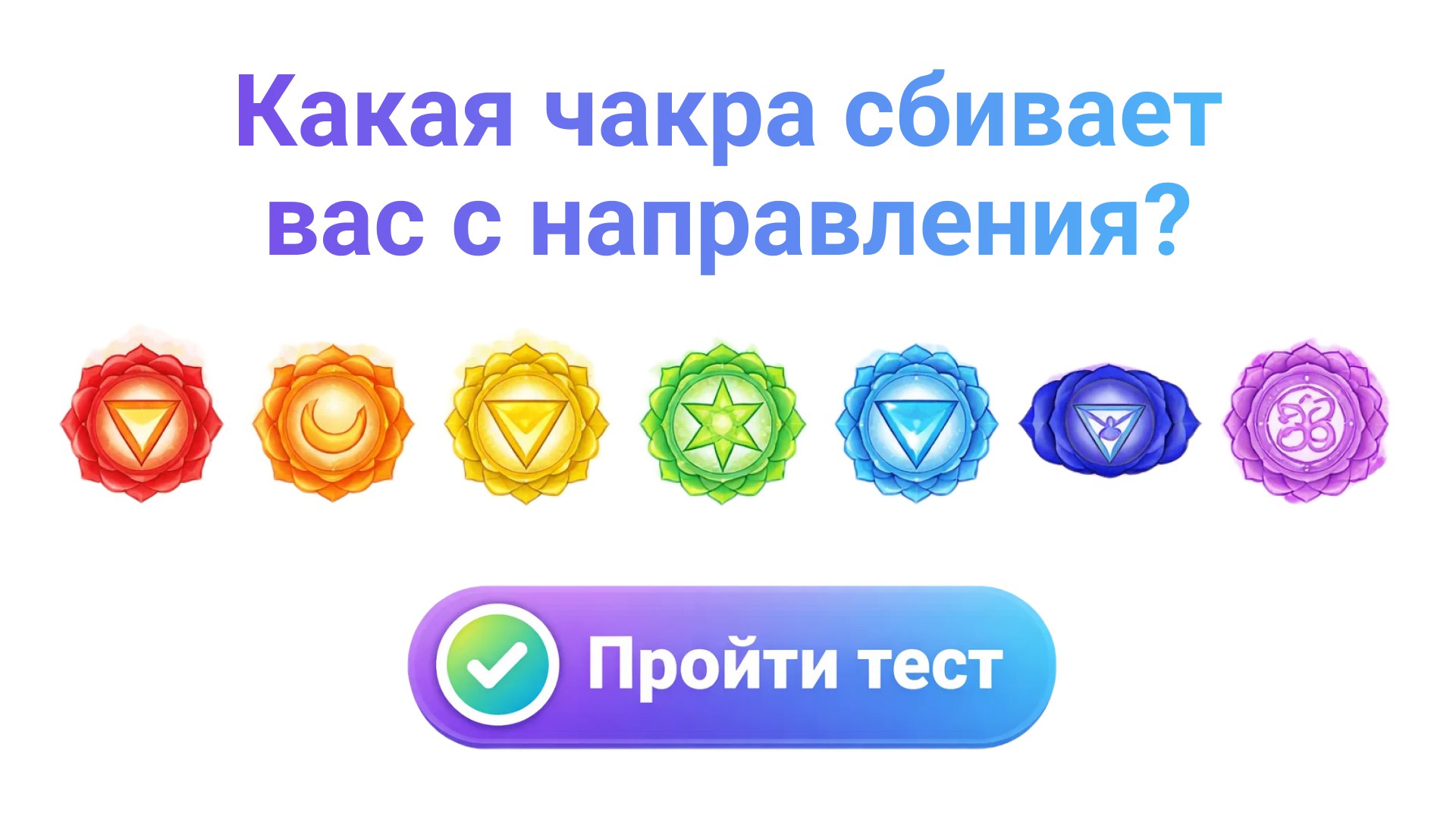 🧘 Анализ 7 чакр