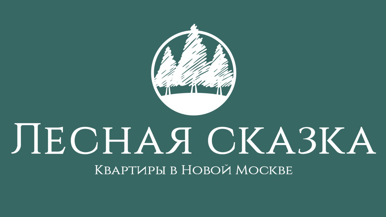 Лесные жители