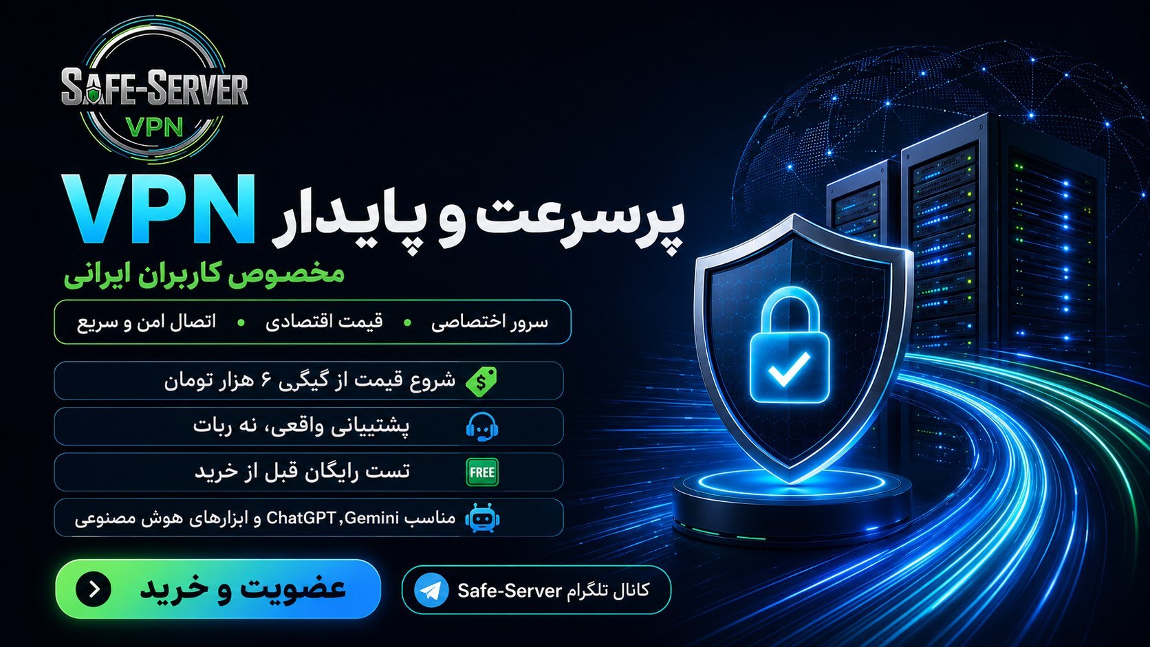 فیلترشکن | تست رایگان +پرسرعت | کمترین قیمت