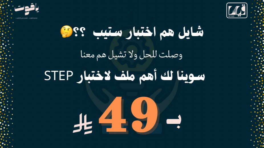 ️منصة ياقوت 💎 | ستيب 💪