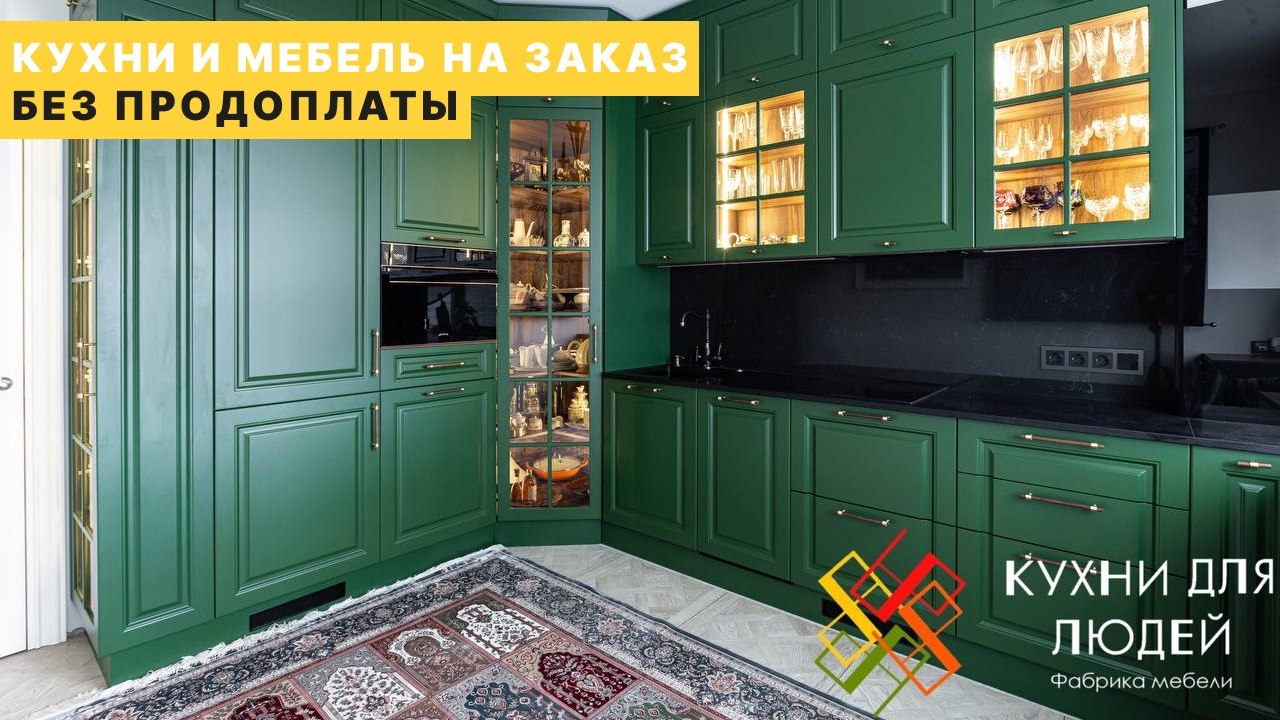 Кухни для людей - фабрика мебели