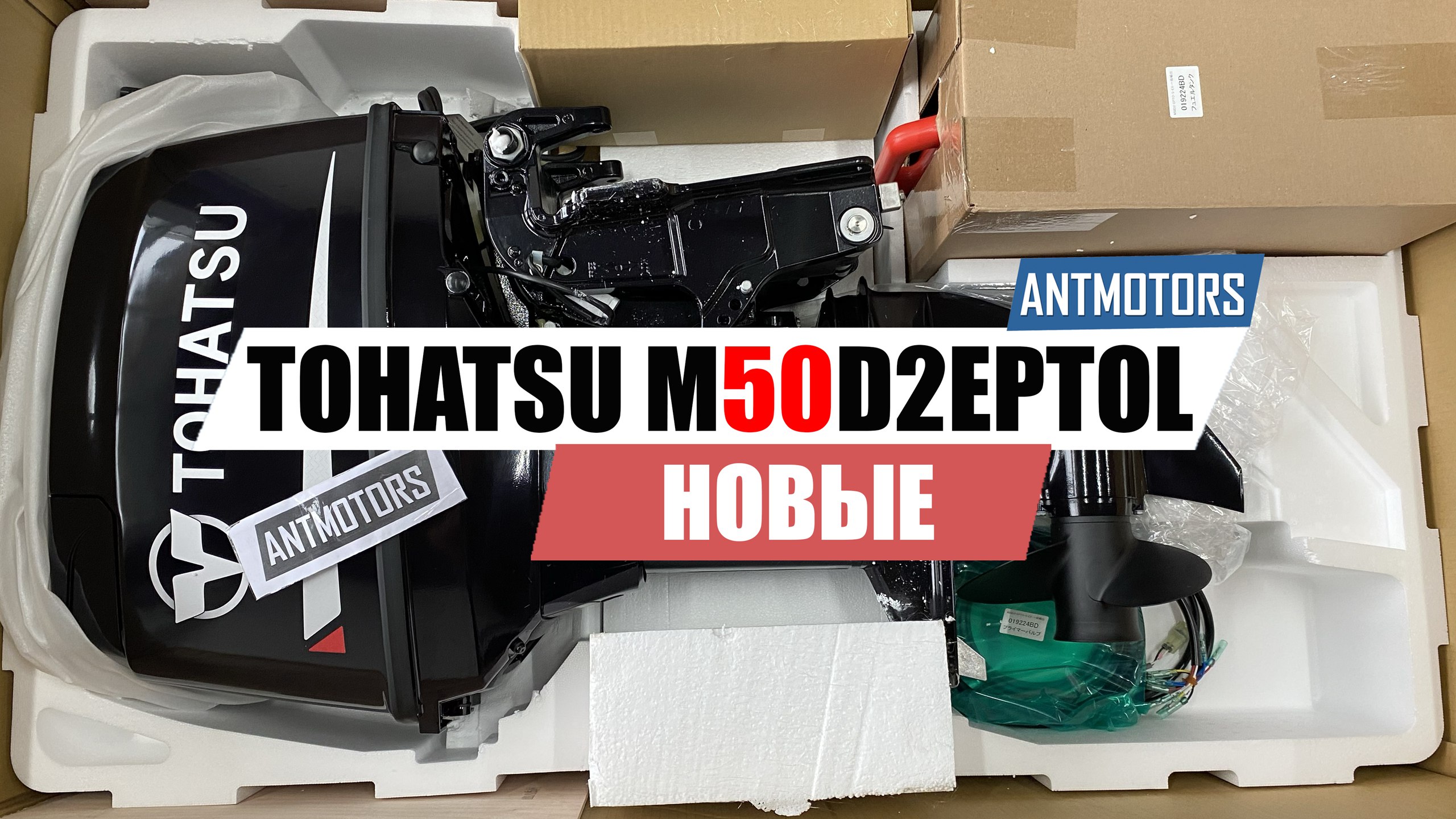 ANTMOTORS / Японские лодочные моторы