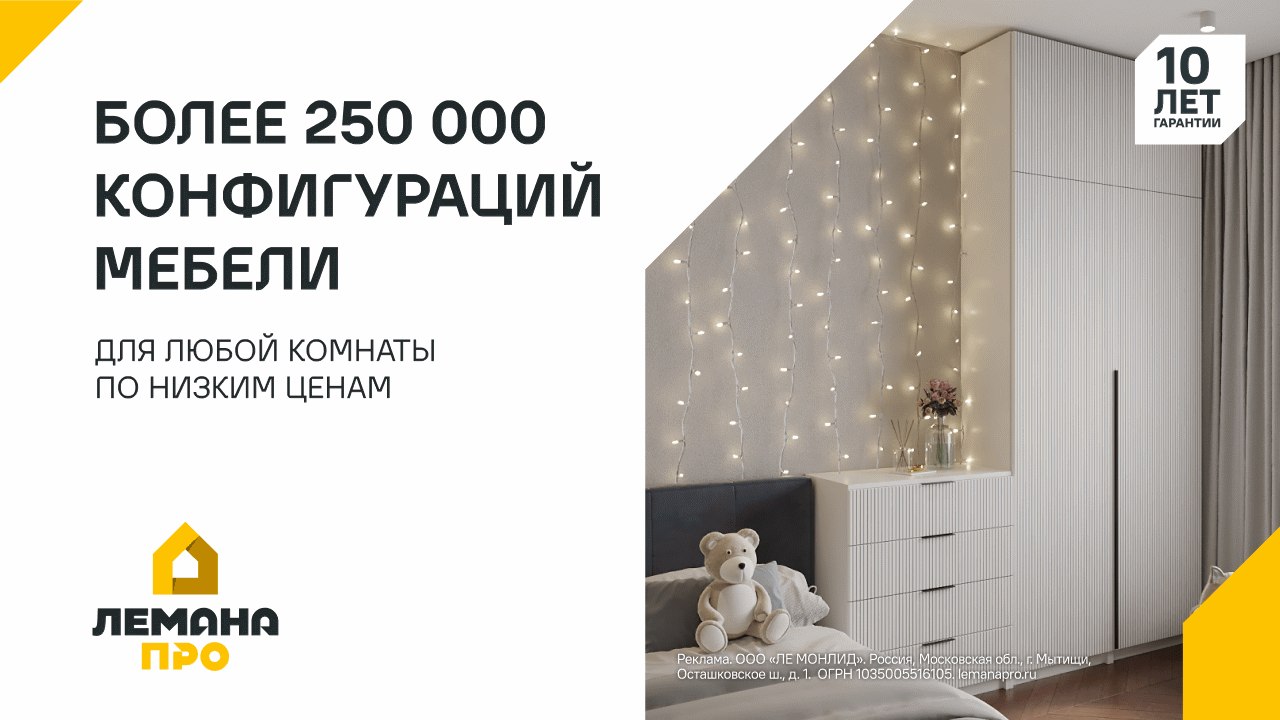 Обустройте дом по-своему с Лемана ПРО