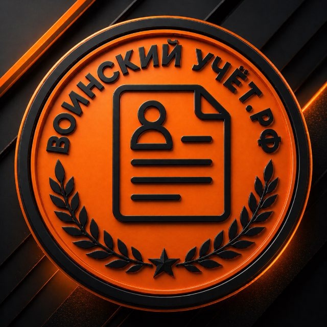 @voinskiyuchet